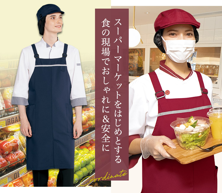 胸当てエプロン[男女兼用](71-5-880)