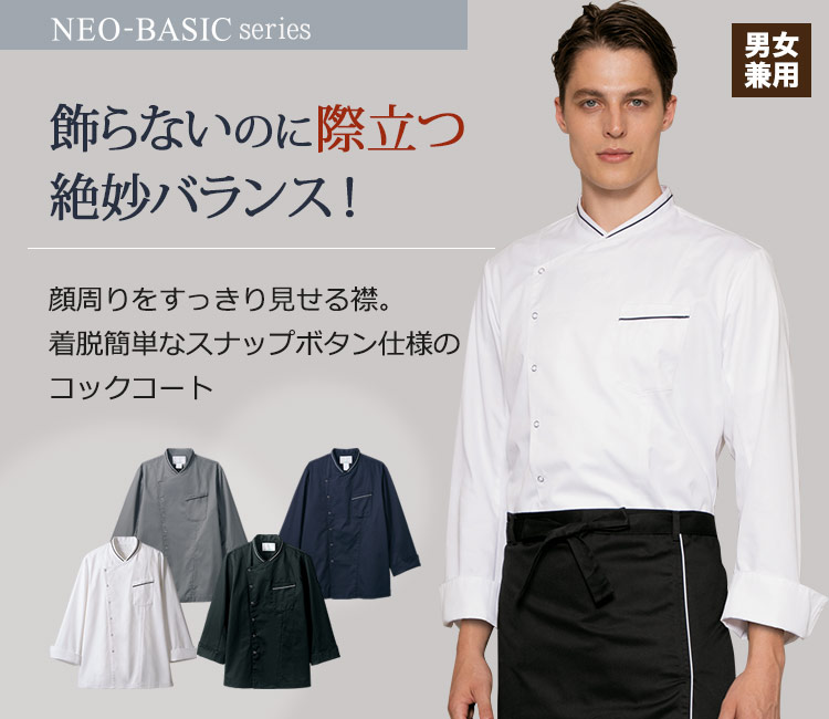 コックコート
