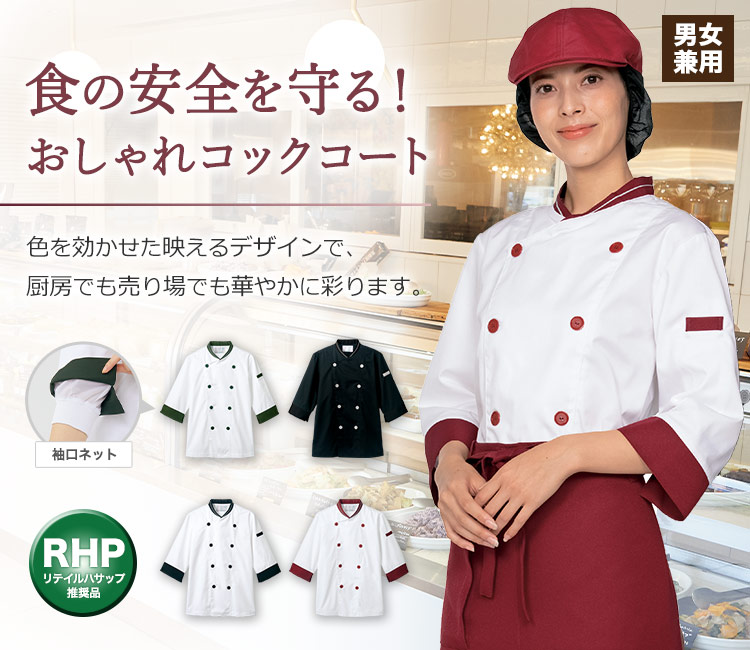 コックコート(71-6-430)のメイン画像