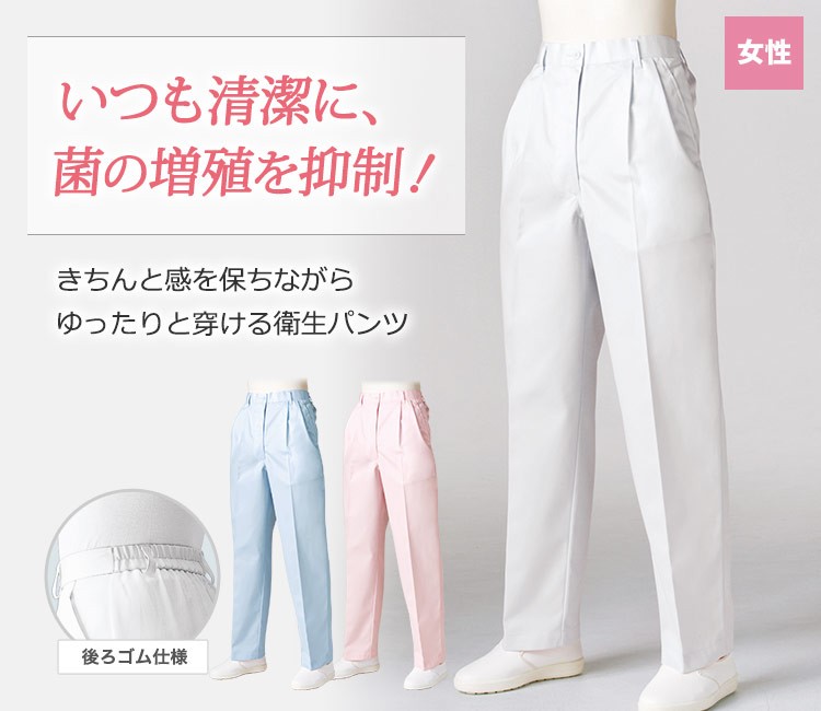 きちんと感を保ちつつ、ゆったり穿ける衛生パンツ