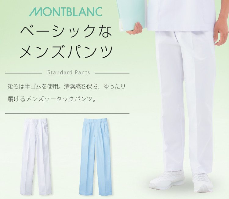 モンブランのパンツ半ゴム 7-655