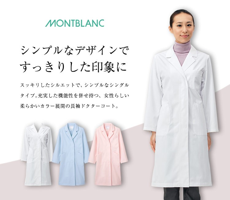 モンブラン ドクターコート(71-71-061)のメイン画像