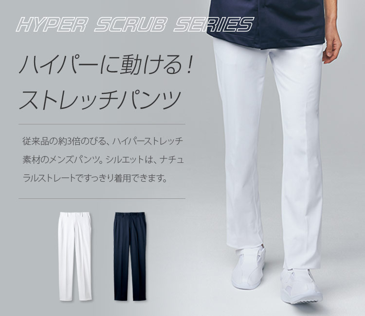 ハイパーストレッチストレッチメンズパンツ