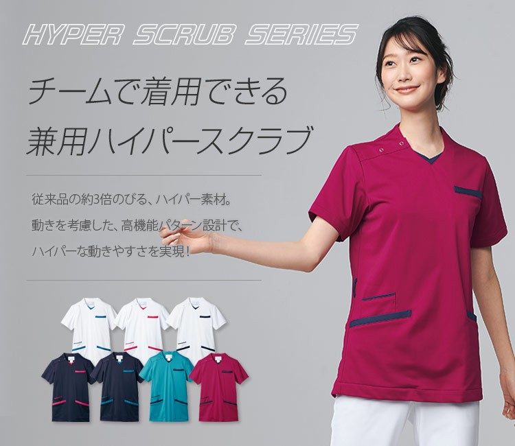 ハイパーストレッチストレッチスクラブ