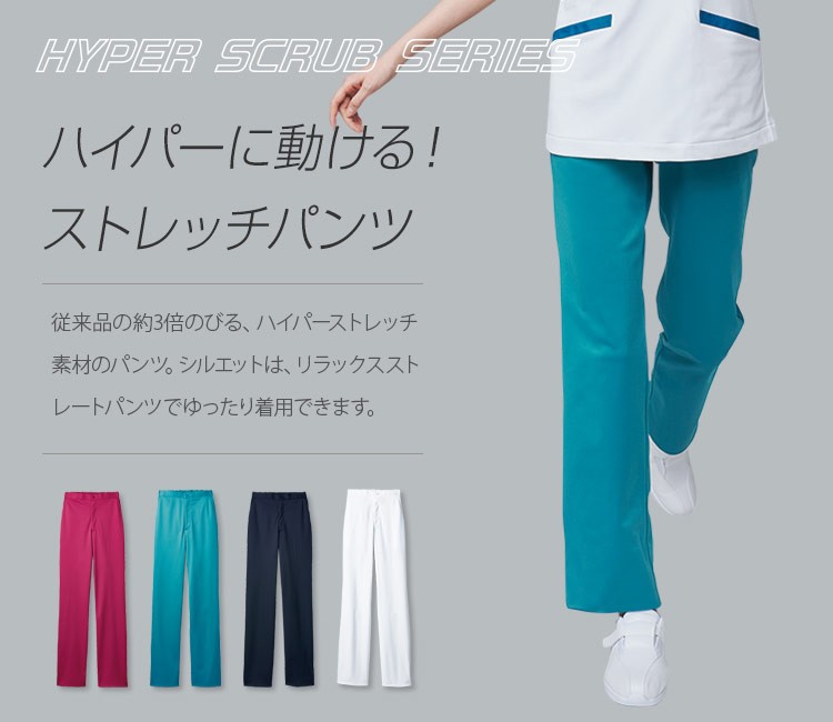 パンツ/股下フリー[男女兼用](71-72-1401) | 住商モンブラン株式