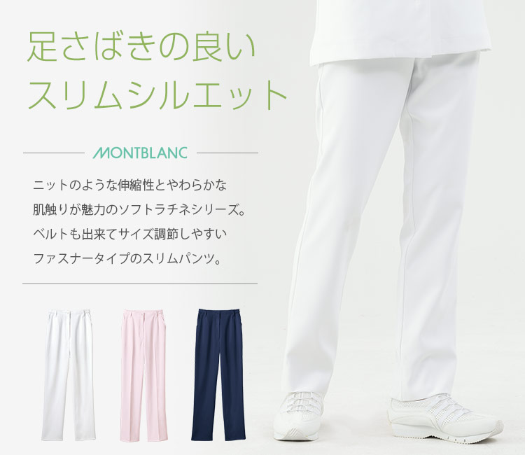 住商モンブラン(montblanc)脇ゴムレディースパンツ71-73-1181メイン画像