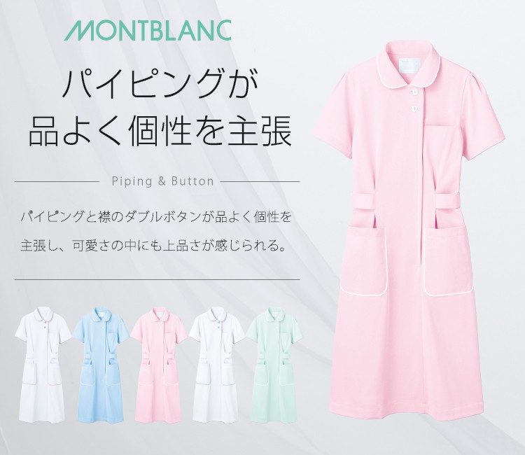 モンブランのナースワンピース 73-1412