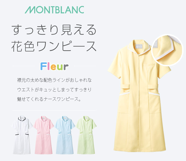 リーズナブルなワンピース白衣 73-1970