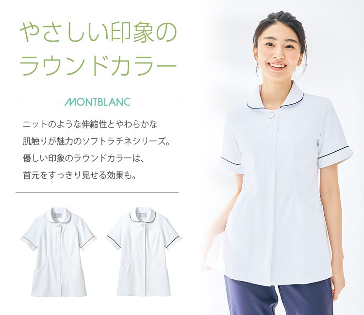 住商モンブラン(montblanc)半袖ナースジャケット71-73-2002メイン画像