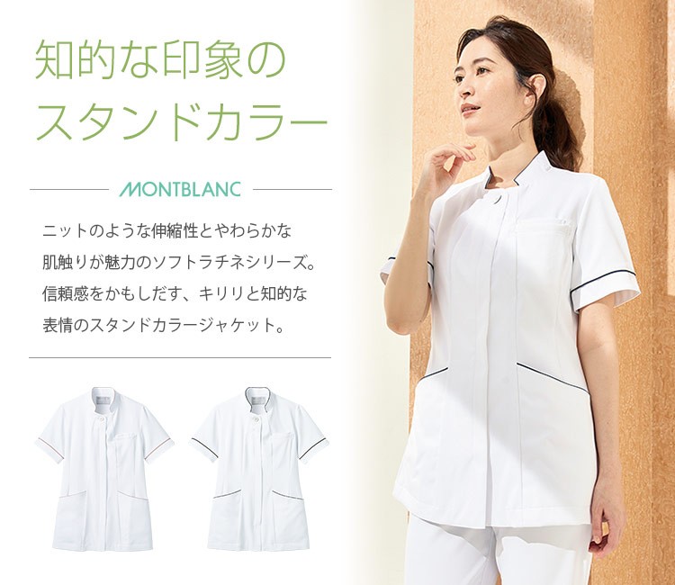 住商モンブラン(montblanc)半袖ナースジャケット71-73-2022メイン画像