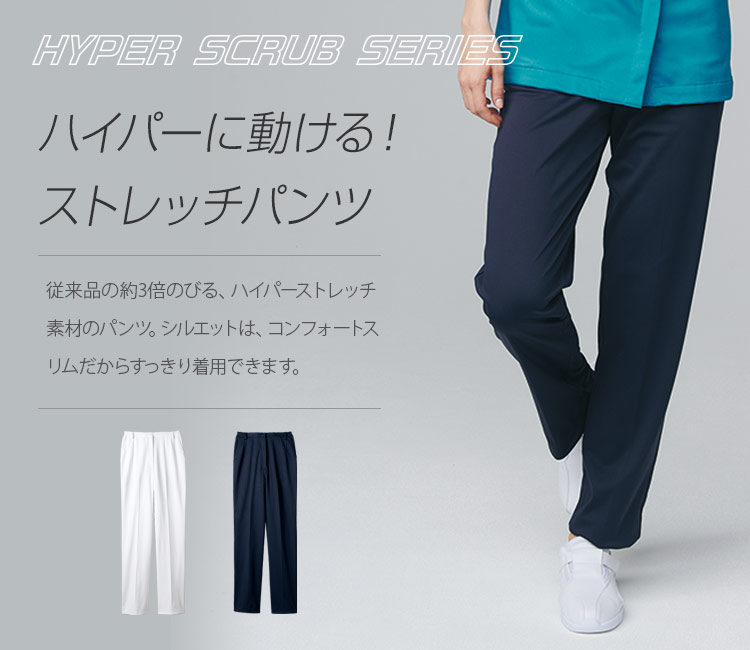 ハイパーストレッチストレッチレディースパンツ
