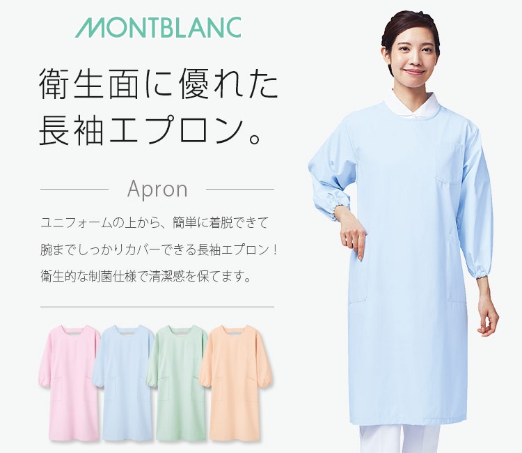 男女兼用長袖エプロン 71-74-401