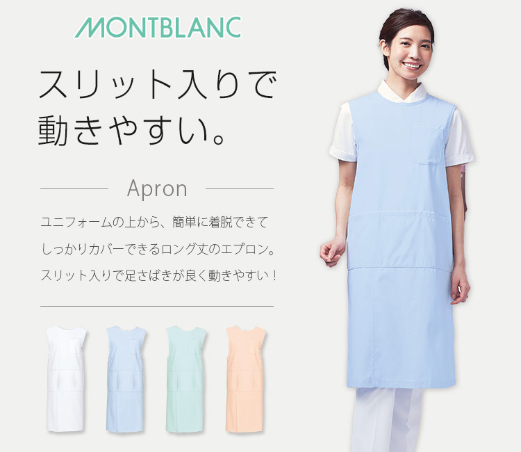 予防衣ノースリーブエプロン 71-74-531