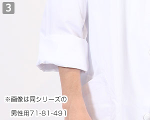 白衣/検査衣(71-81-481)の商品詳細「捲くりやすい袖口」