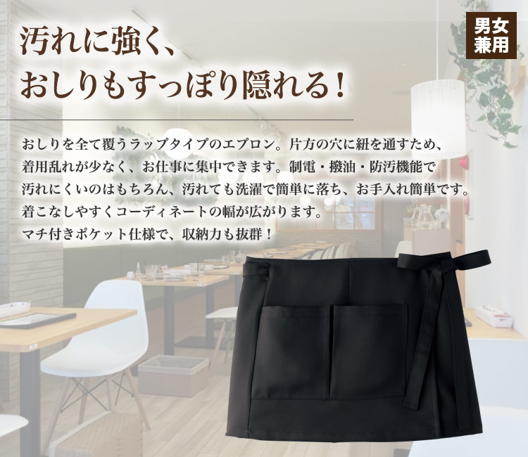 お尻が隠れるショートエプロン