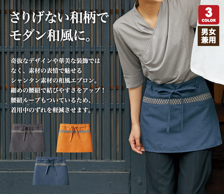 和風エプロン