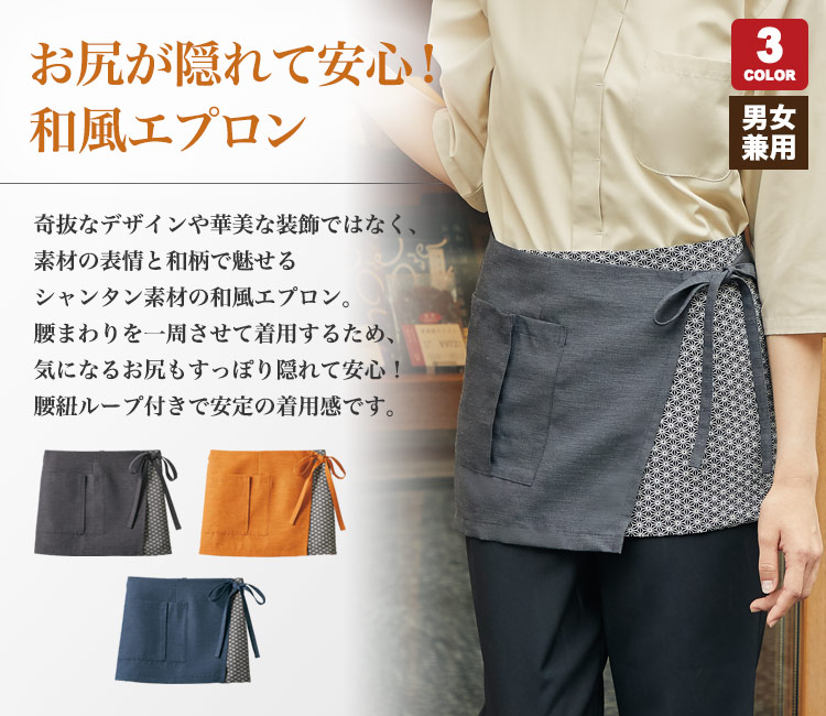 和風エプロン