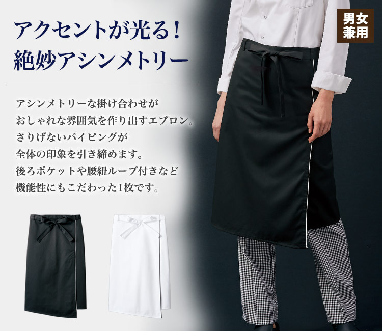 ロングエプロン