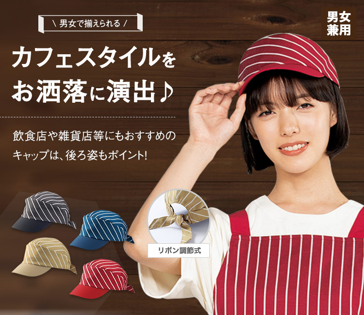 お洒落なストライプのキャップ