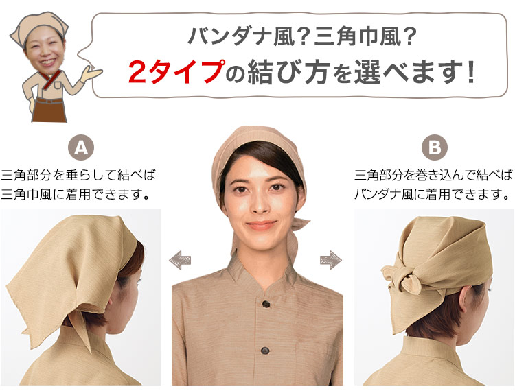 バンダナ(71-9-291 9-292 9-293 9-294)の着用方法