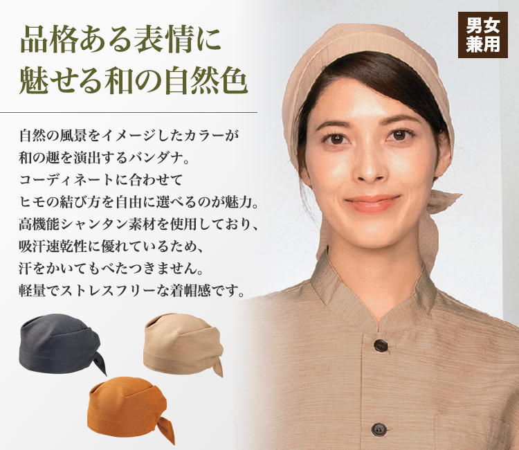 和の趣を感じるバンダナ(71-9-291 9-292 9-293 9-294)