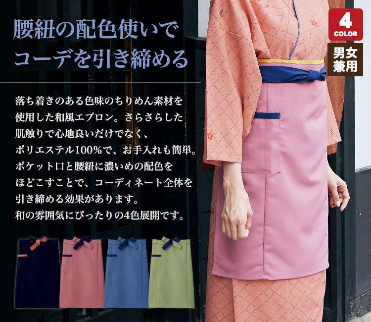 落ち着いた色味の和風エプロン