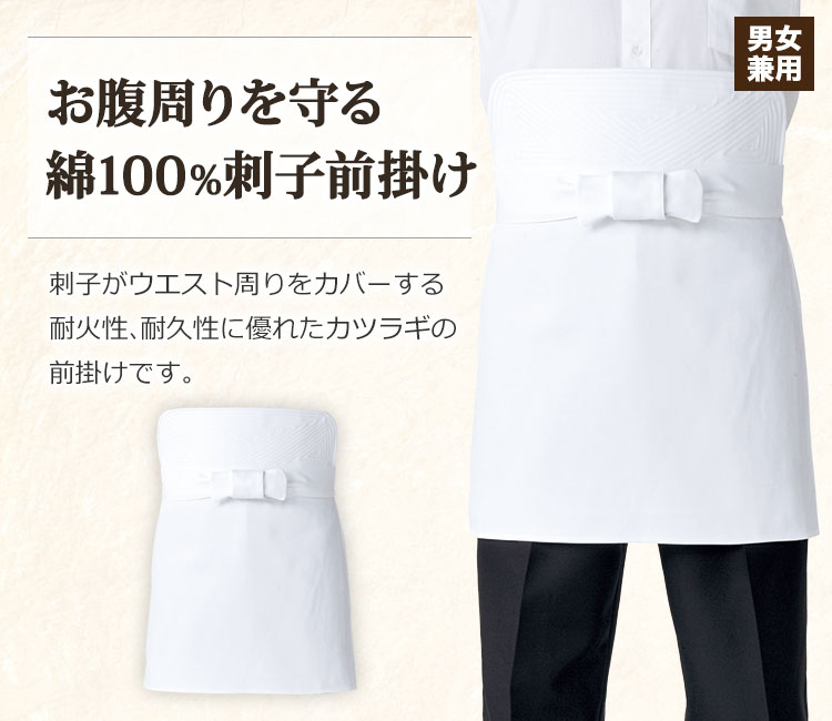刺子前掛け(71-9-651)