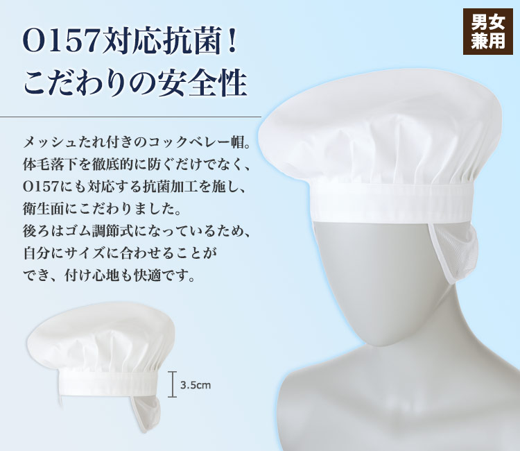 メッシュたれ付きコックベレー帽