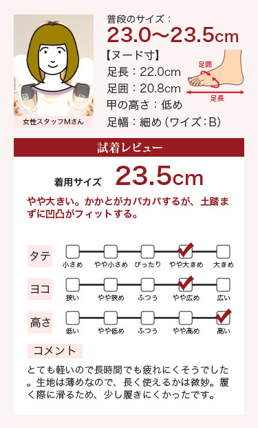 スタッフ着用コメント