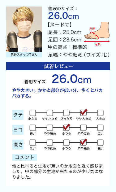 スタッフ着用コメント