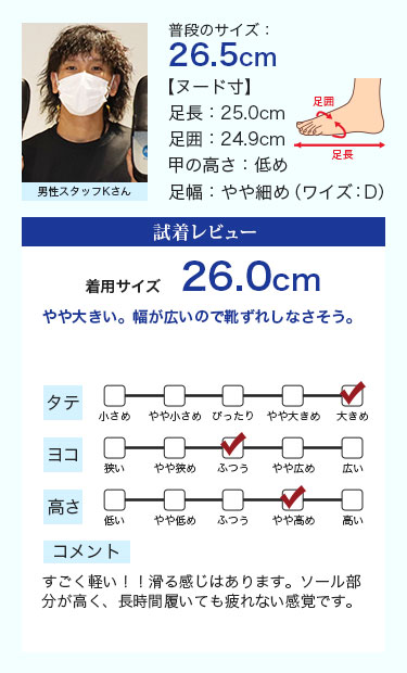 スタッフ着用コメント