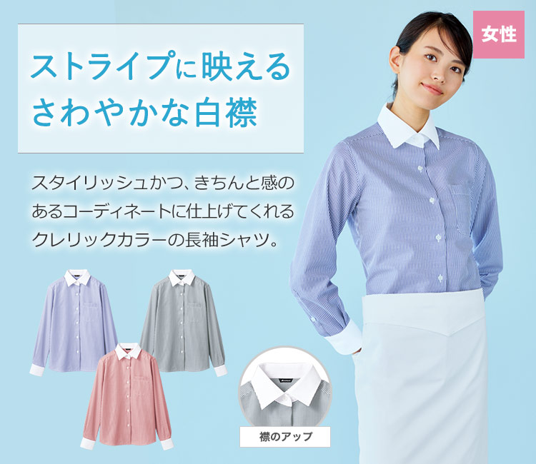 お洒落なストライプの長袖シャツ