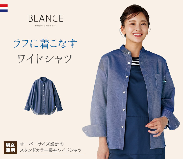 オーバーサイズ設計のスタンドカラー長袖ワイドシャツ