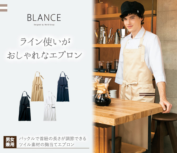 ラインがおしゃれな首掛け胸当てエプロン
