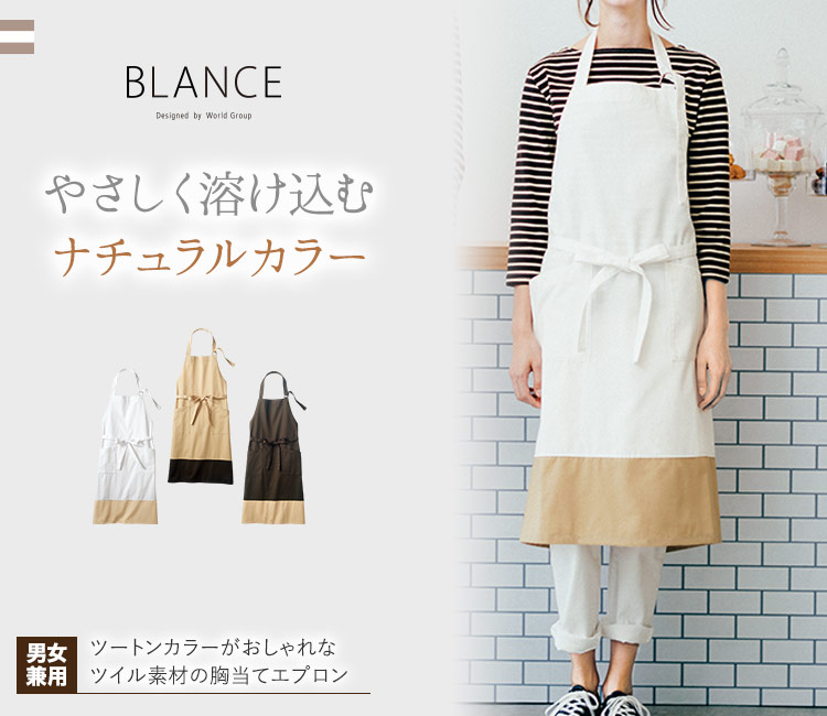 ナチュラルな首掛けエプロン