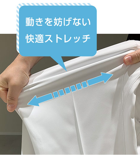 動きやすいストレッチ