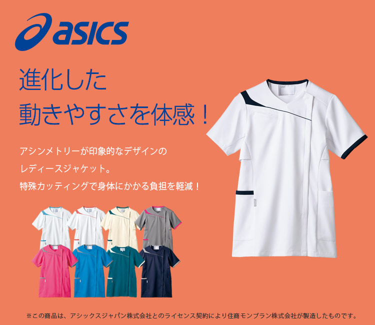 在庫限り】レディスジャケット[女性用](71-CHM354) | 住商モンブラン