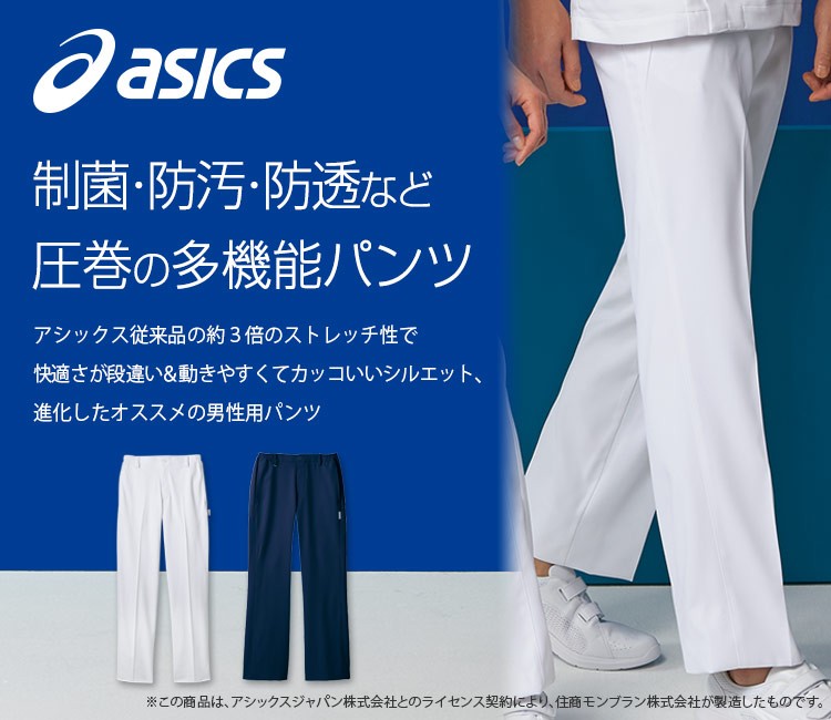 アシックスパンツ