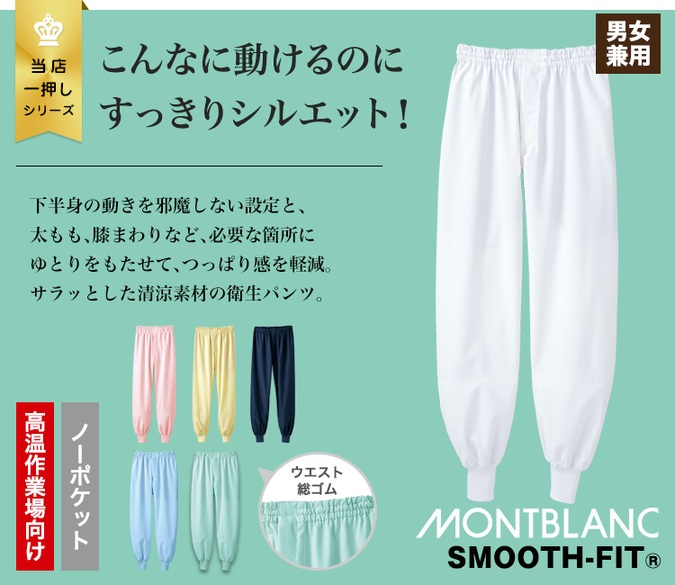 モンブランでロングセラー!人気の高温作業場向け総ゴムパンツ