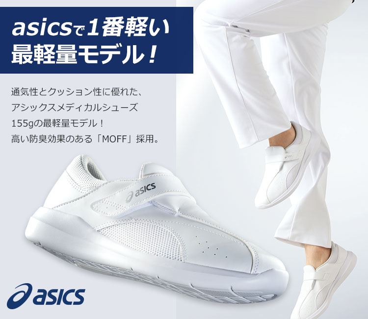 住商モンブラン(montblanc)のナースウォーカー203[男女兼用](71-FMN101)