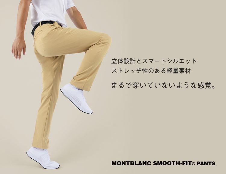 モンブランのガゼットパンツのイメージ画像