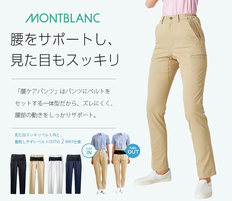住商モンブラン(montblanc)腰ケアパンツ71-fpb7411メイン画像