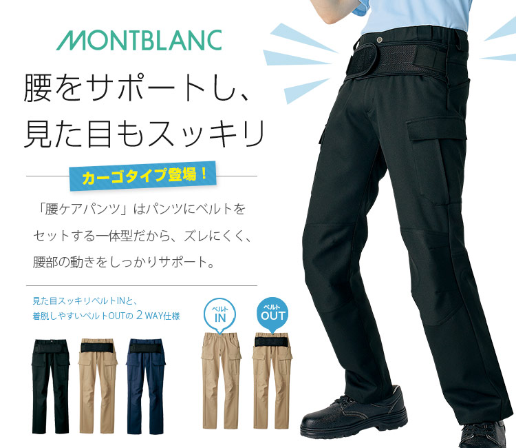 住商モンブラン(montblanc)腰ケアパンツ71-fpb7412メイン画像