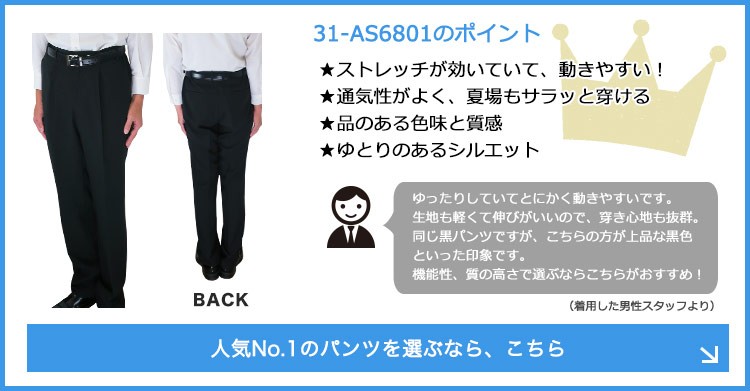 男女兼用ストレッチパンツ(31-AS6801)のリンク画像