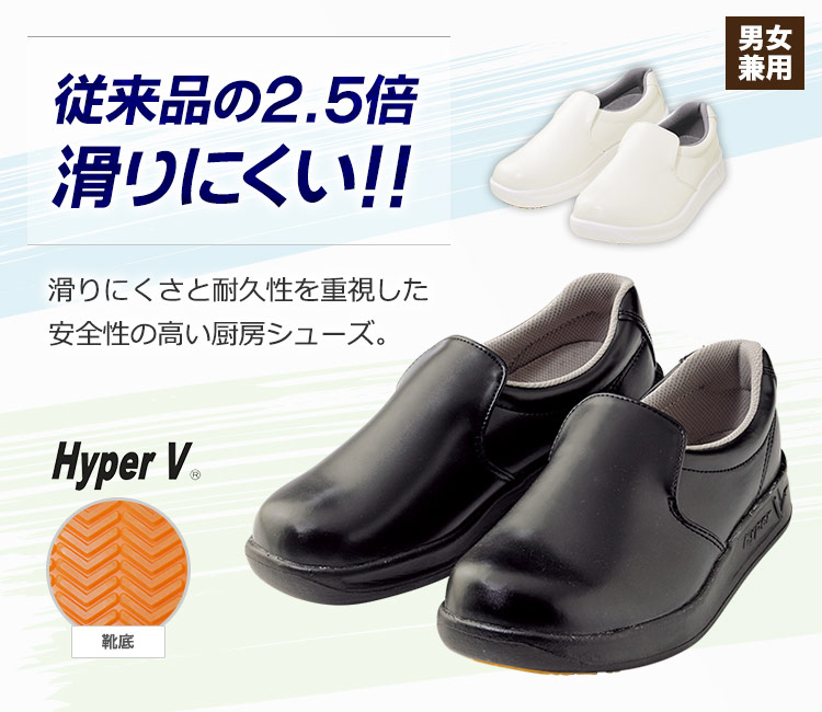 住商モンブランの滑りにくく耐久性に優れた厨房靴