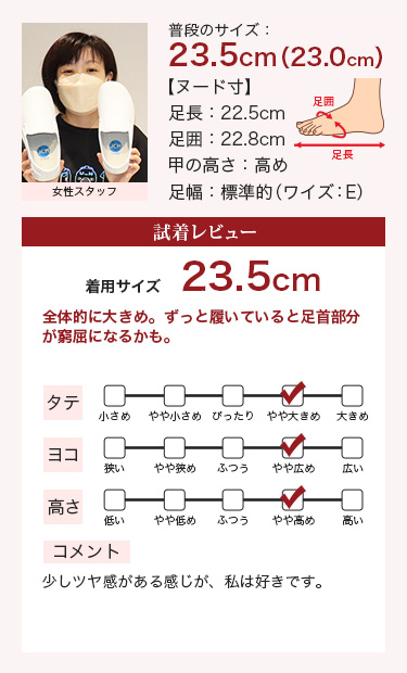 スタッフ着用コメント