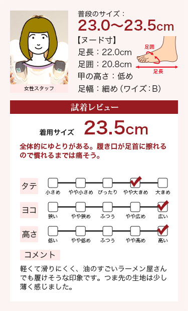 スタッフ着用コメント