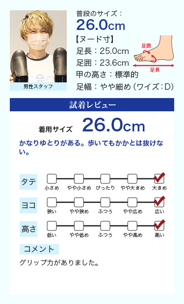 スタッフ着用コメント