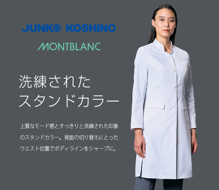 コシノジュンコのドクターコート