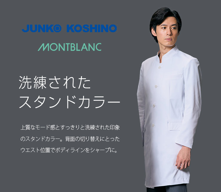 コシノジュンコのドクターコート